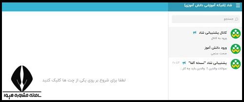 لینک ورود به نسخه وب برنامه شاد